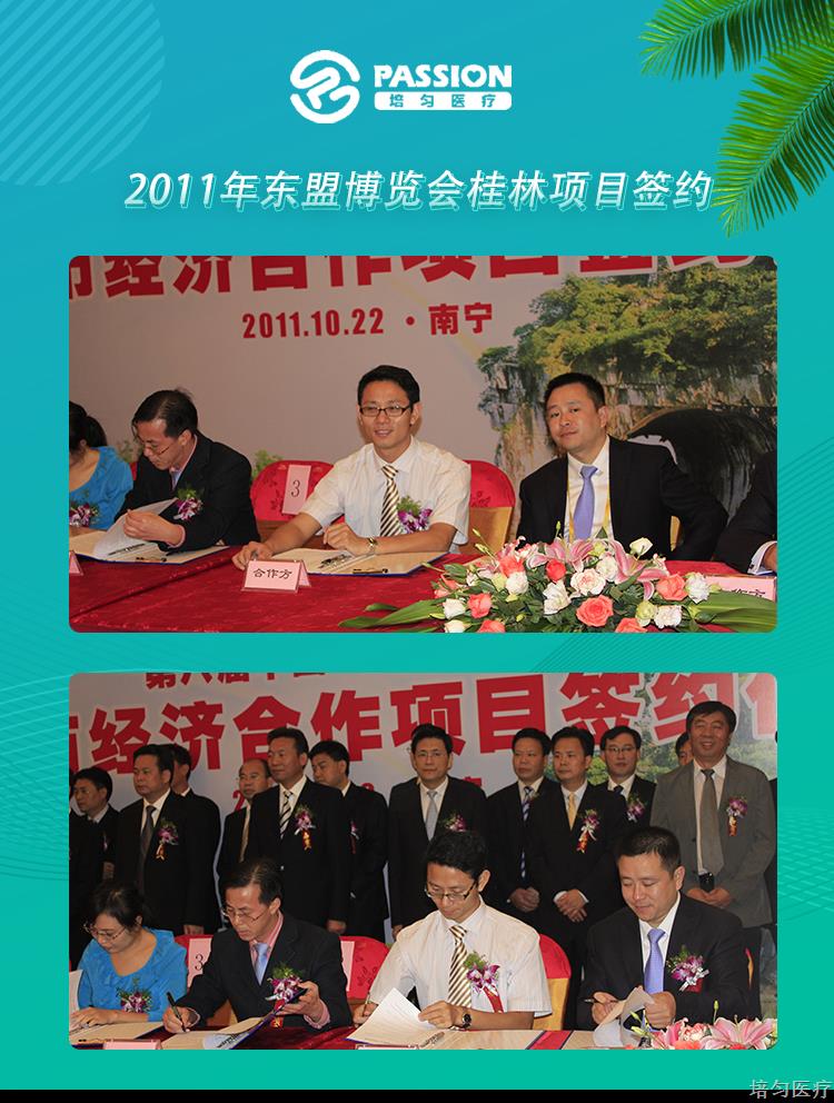 2011東盟博覽會桂林項目簽約.jpg